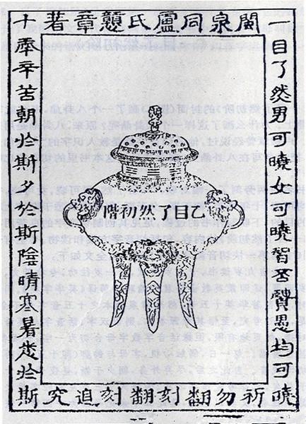 王东杰:“普通话”是如何产生的?