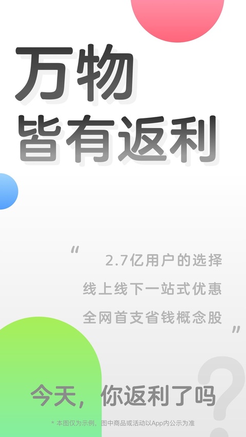 返利App