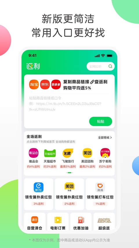 返利App