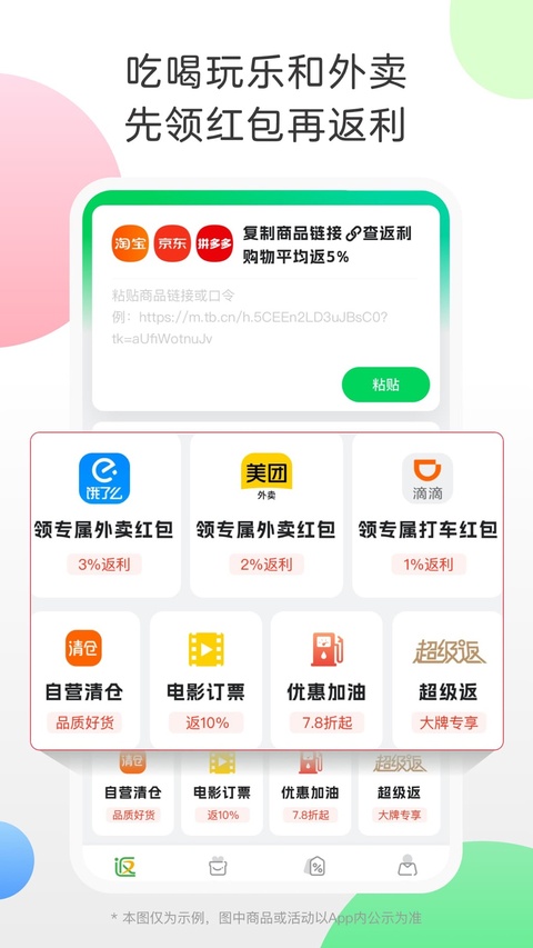 返利App