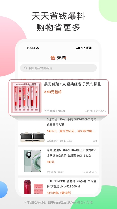 返利App