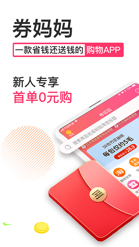 券妈妈app
