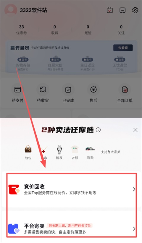 红布林二手奢侈品平台APP